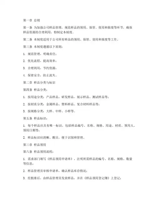 公司标准样品管理制度范本