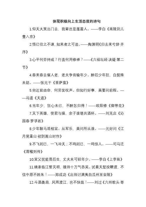 体现积极向上生活态度的诗句