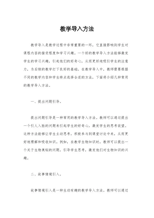 教学导入方法