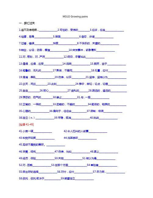 牛津高中英语模块一第二单元练习M1U2Growingpains附阅读部份答案