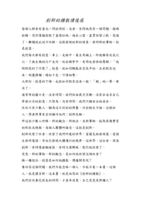 创新的扩散读后感