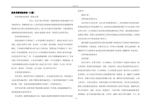 经典导游词结束语（5篇）