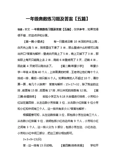 一年级奥数练习题及答案【五篇】