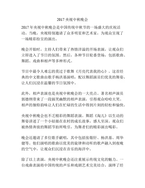 2017央视中秋晚会