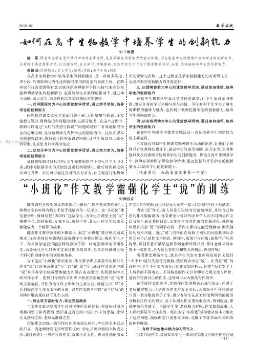 如何在高中生物教学中培养学生的创新能力