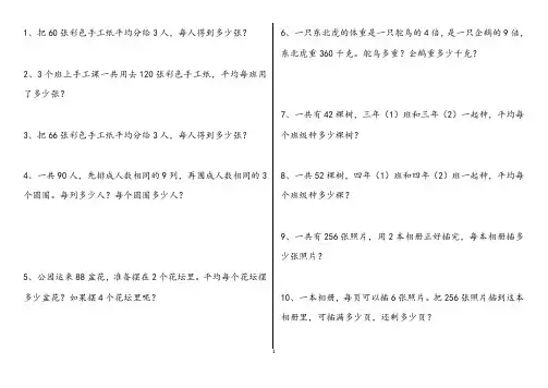 2023年 人教版 三年级下数学书全册应用题专项练习