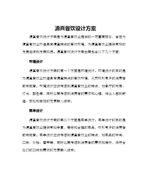 清真餐饮设计方案