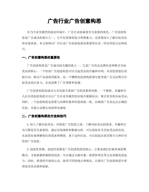 广告行业广告创意构思