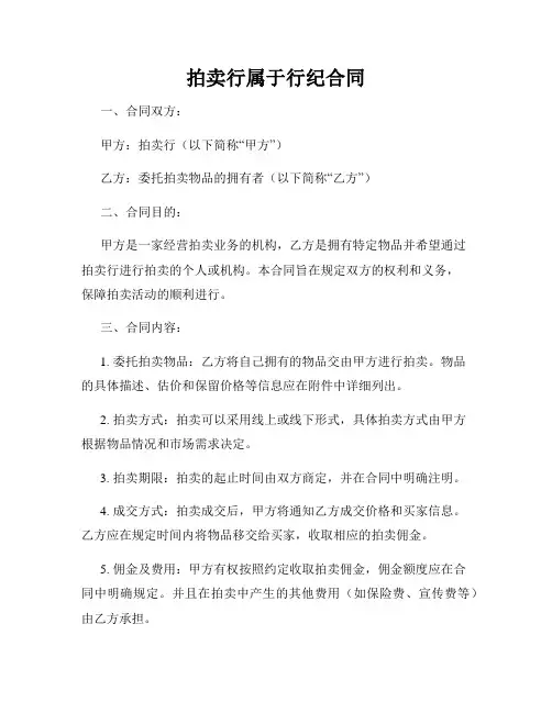 拍卖行属于行纪合同