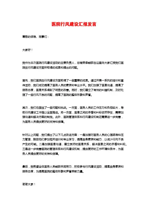 医院行风建设汇报发言