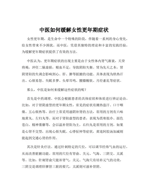 中医如何缓解女性更年期症状