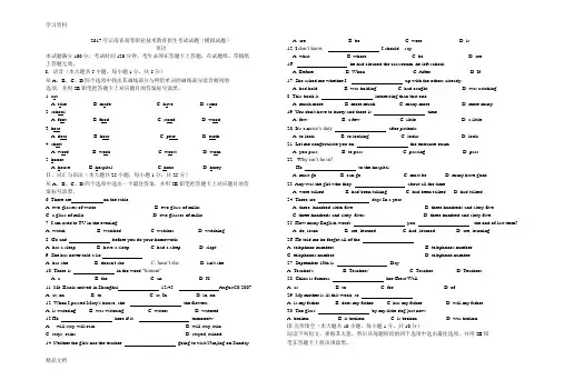 高职考英语试卷(模拟试题)只是分享
