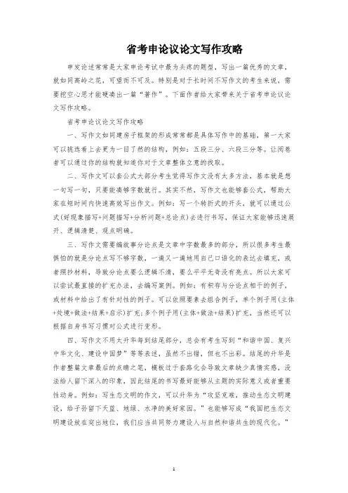 省考申论议论文写作攻略