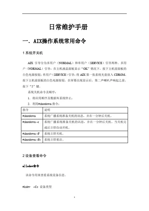 IBM小型机操作系统日常维护手册