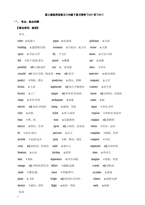 新人教版英语复习八年级下册第一单元至第三单