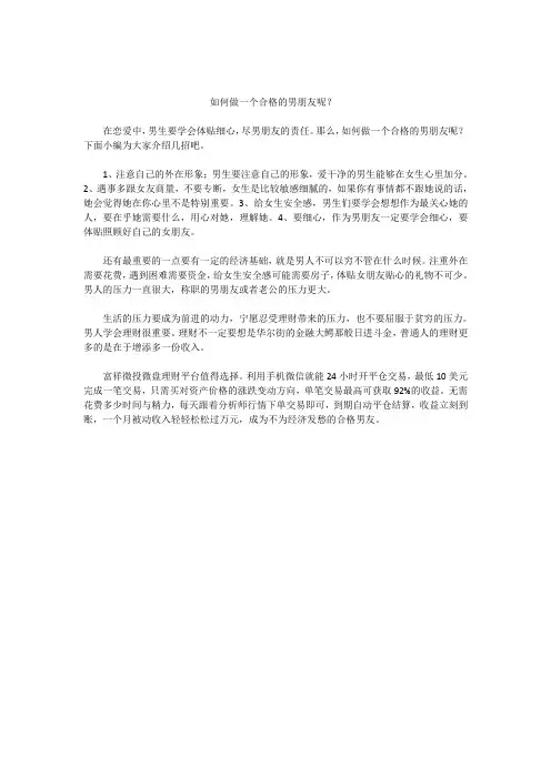 如何做一个合格的男朋友呢？