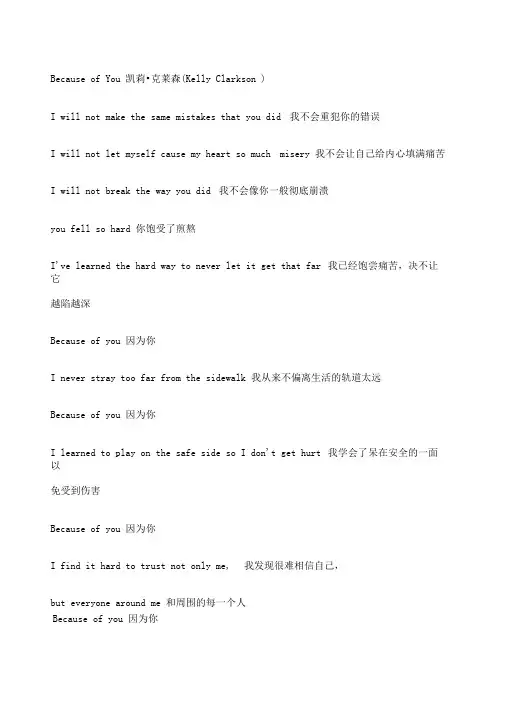 BecauseofYou歌词带中文翻译