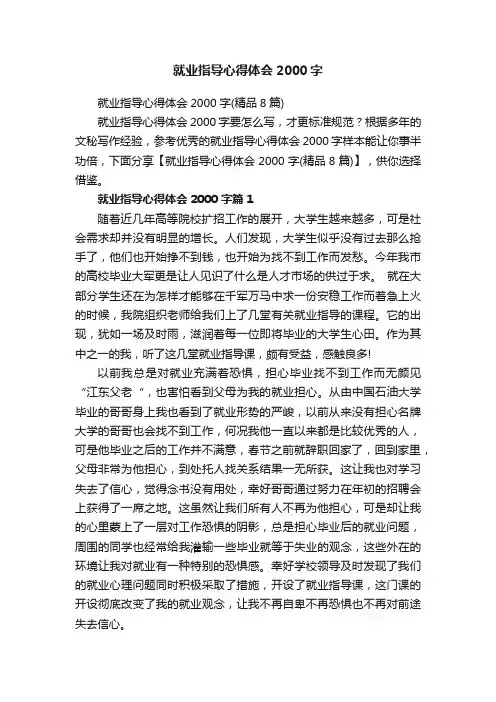 就业指导心得体会2000字