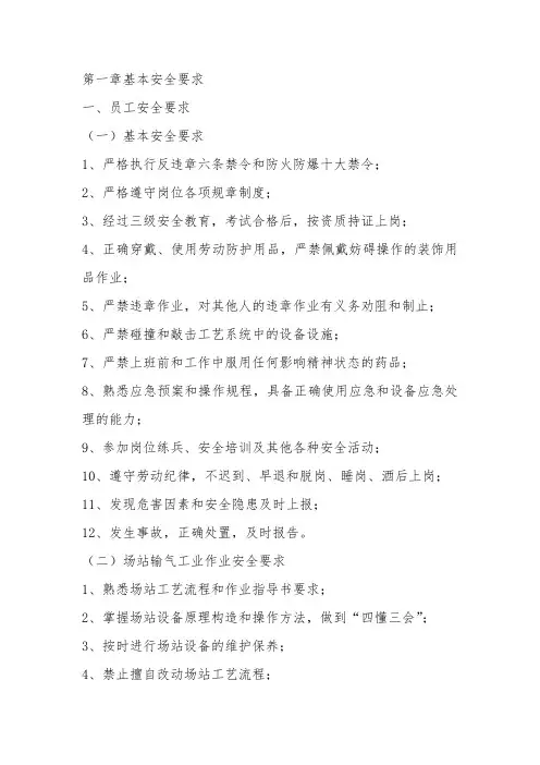 燃气操作工安全手册