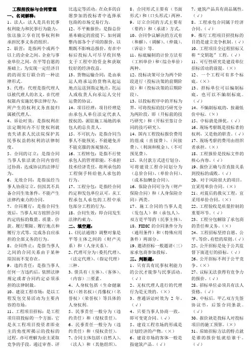 工程招投标与合同管理考试复习题