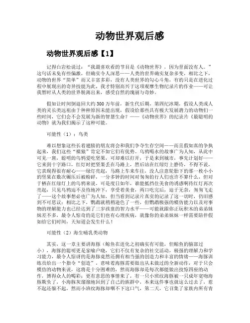 动物世界观后感