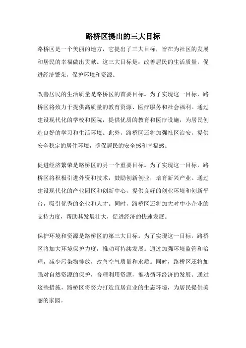 路桥区提出的三大目标