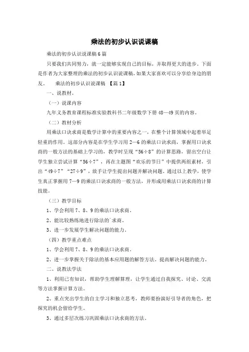 乘法的初步认识说课稿