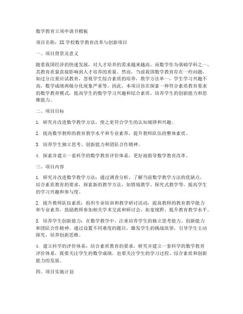 数学教育立项申请书模板