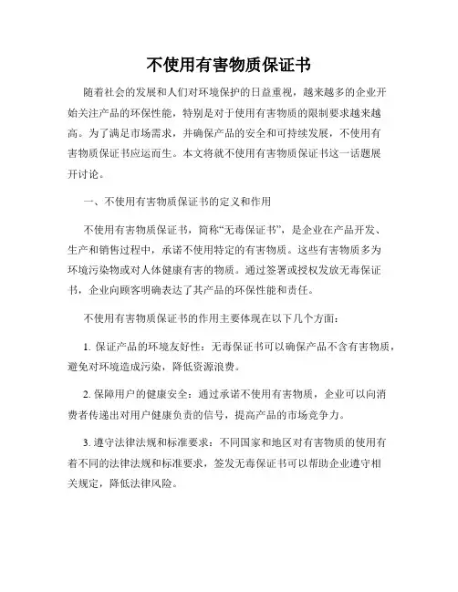 不使用有害物质保证书