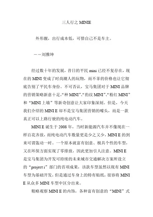 三人行之MINIE
