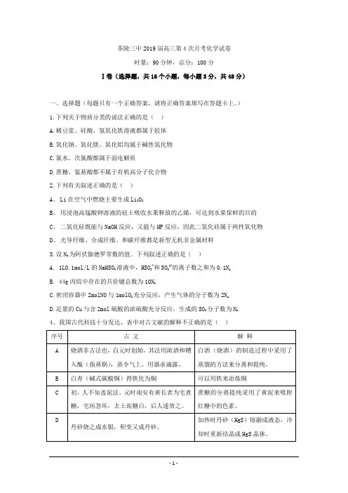 湖南省醴陵市2019届高三第一次联考化学试题Word版含答案