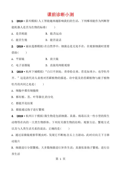 第01课时 课前诊断小测