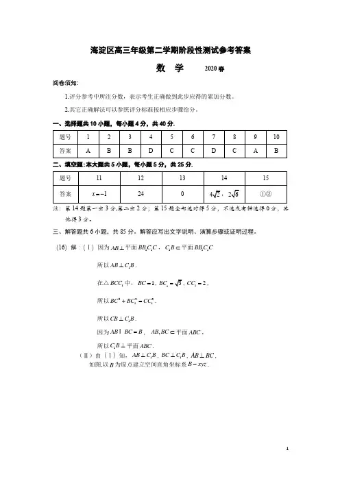 20200506海淀高三期中理数答案