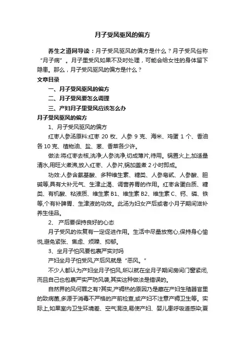 月子受风驱风的偏方