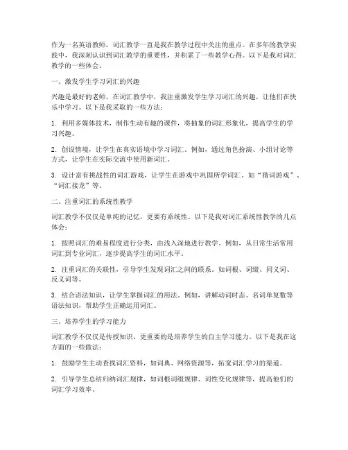 词汇教学分享心得体会