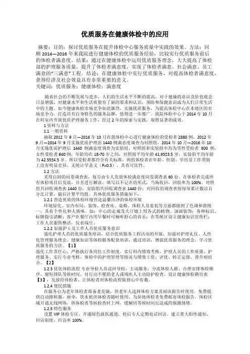 优质服务在健康体检中的应用