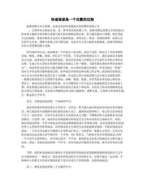 快速阅读是一个完整的过程
