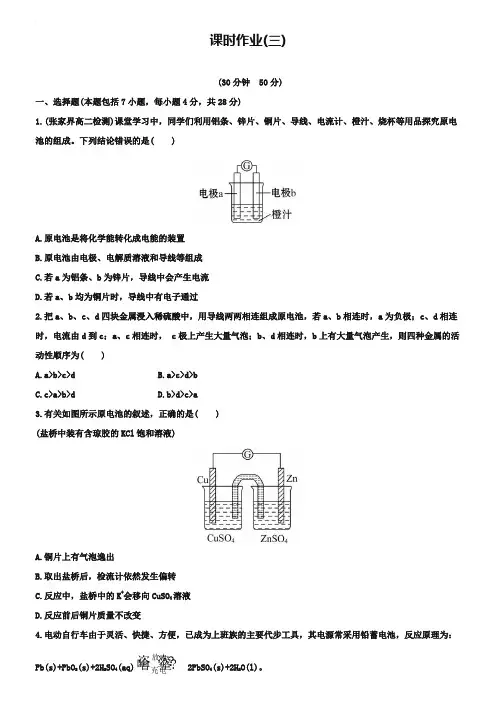 【苏教版】化学选修四：1.2.1《原电池的工作原理、化学电源》课时作业及答案