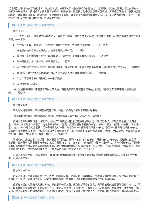 小学一年级数学手抄报文字内容
