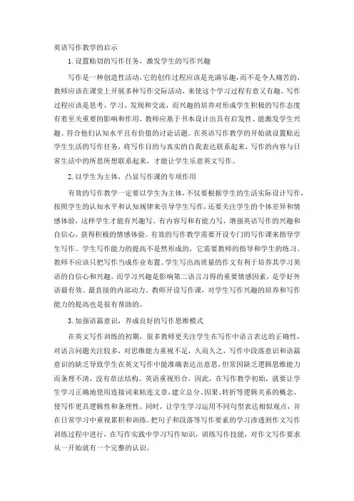 英语写作教学的启示