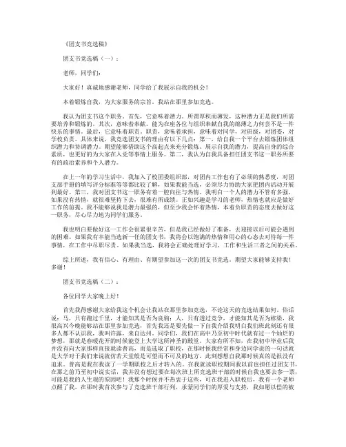 团支书竞选稿8篇