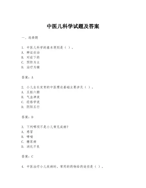 中医儿科学试题及答案