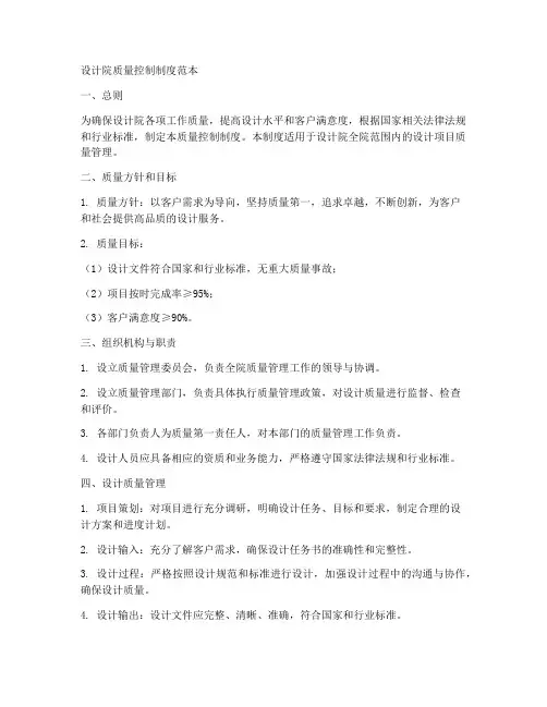 设计院质量控制制度范本