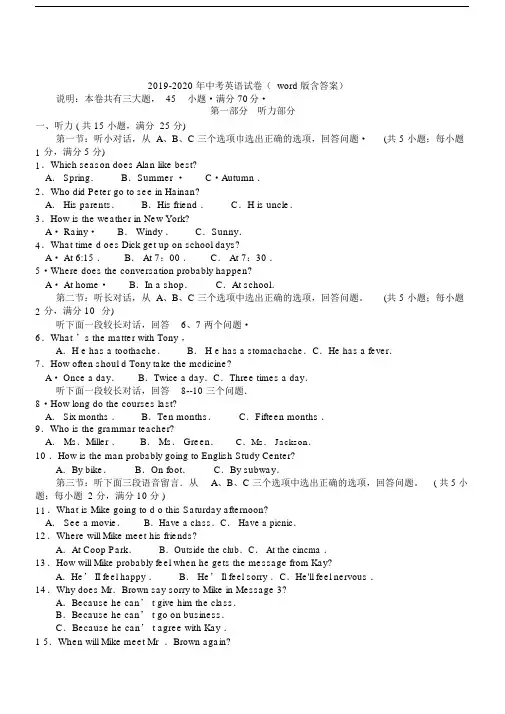 2019-中考英语试卷(word版含答案).docx