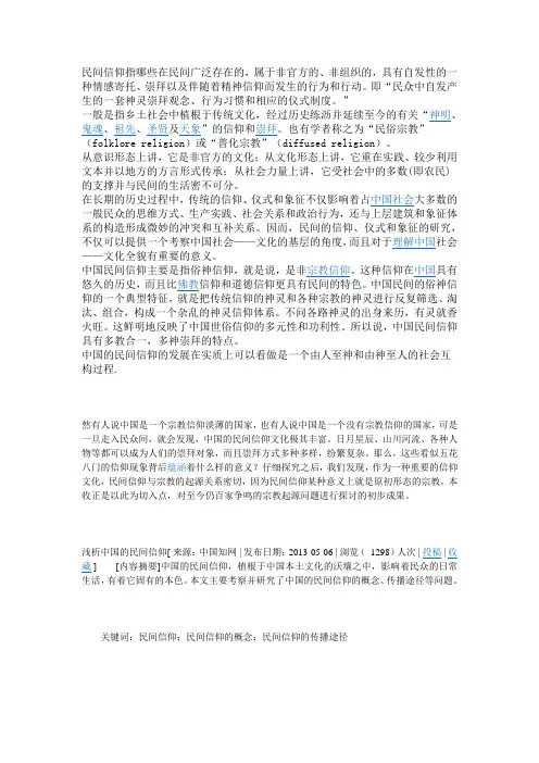 浅析中国的民间信仰