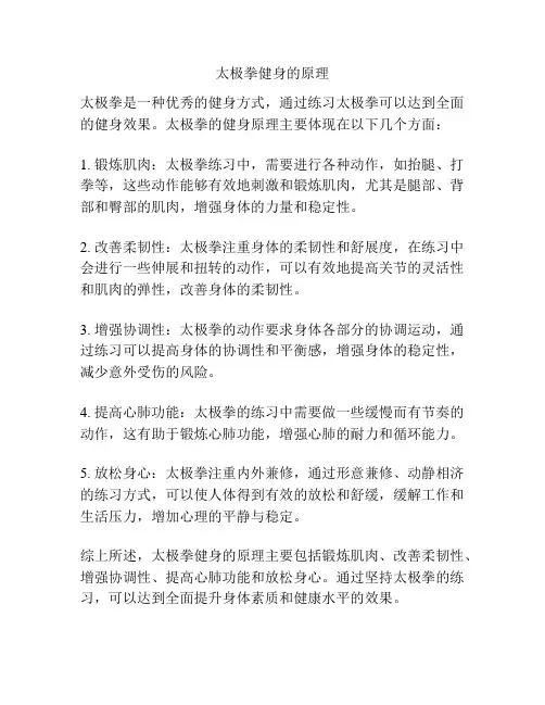 太极拳健身的原理