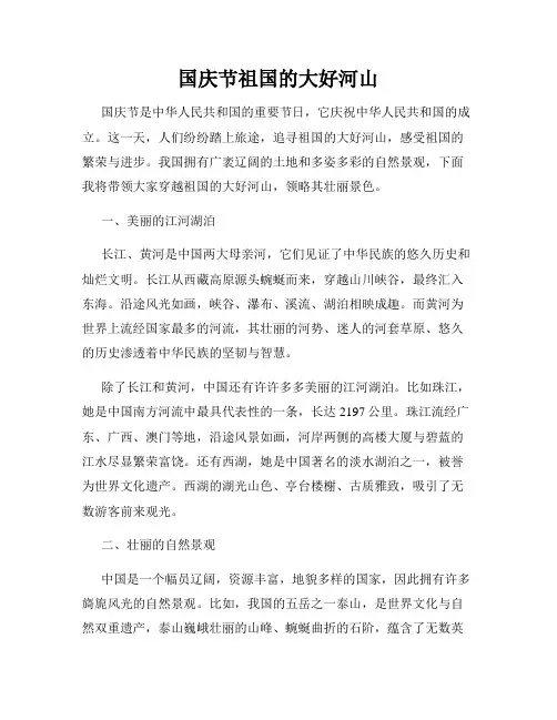 国庆节祖国的大好河山