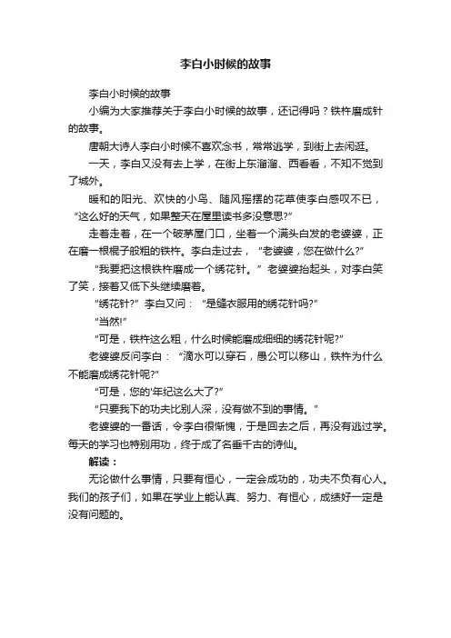 李白小时候的故事