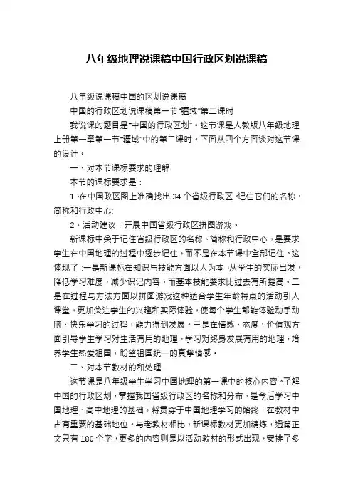 八年级地理说课稿中国行政区划说课稿