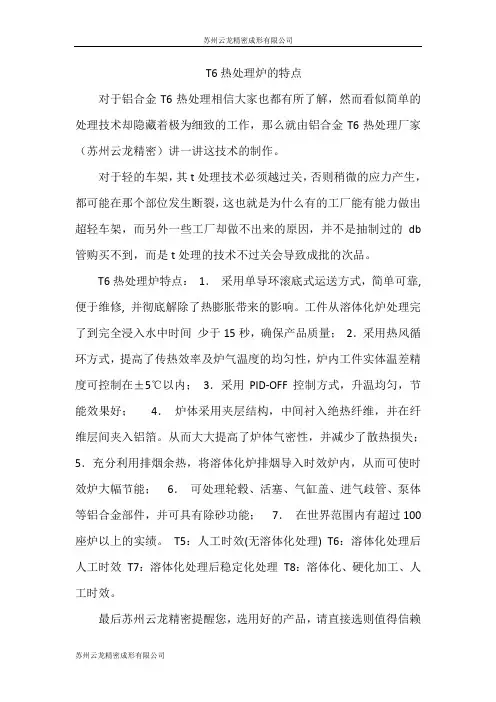 T6热处理炉的特点